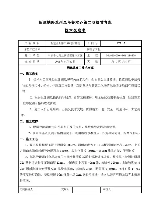 导流堤