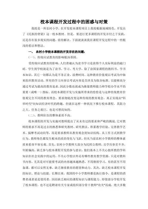 校本课程开发过程中的困惑与对策