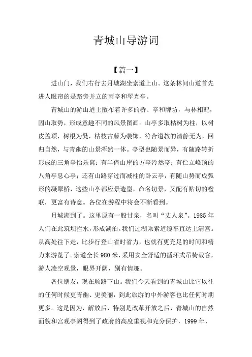 青城山导游词