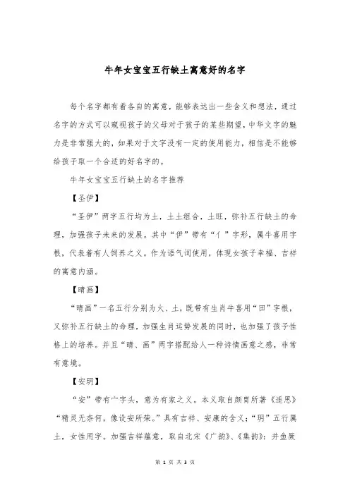 牛年女宝宝五行缺土寓意好的名字