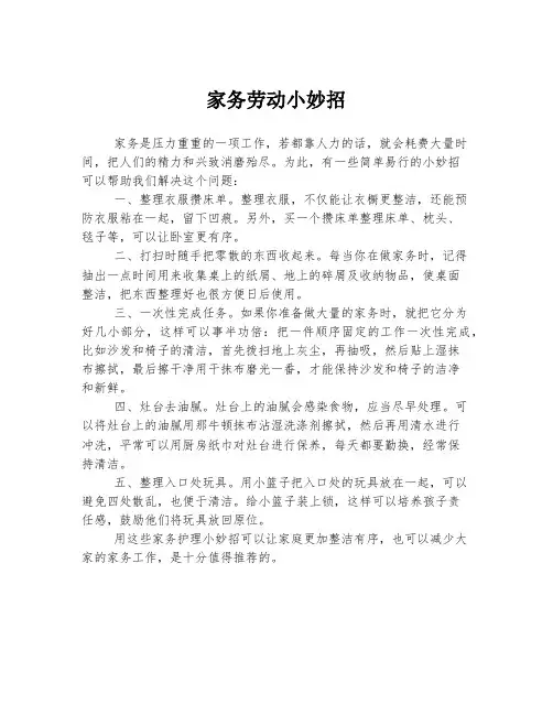家务劳动小妙招
