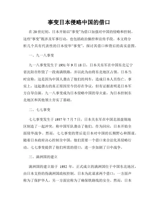 事变日本侵略中国的借口