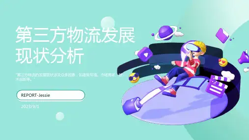 2023年我国第三方物流发展形势分析