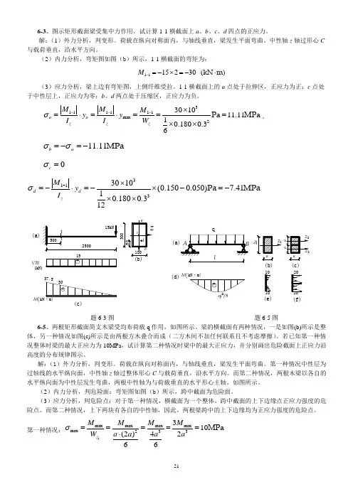 第六章   弯曲应力(习题解答)