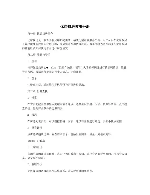 优居找房使用手册