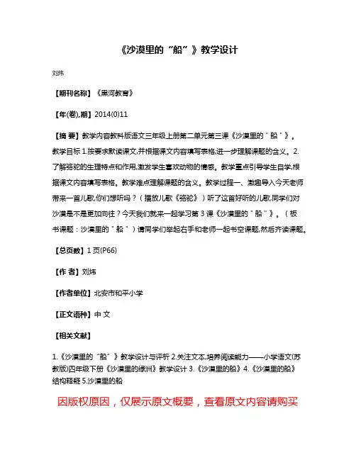 《沙漠里的“船”》教学设计