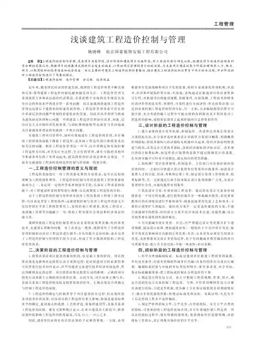 建筑工程造价控制与管理