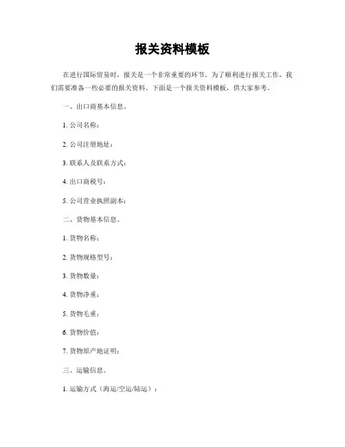 报关资料模板