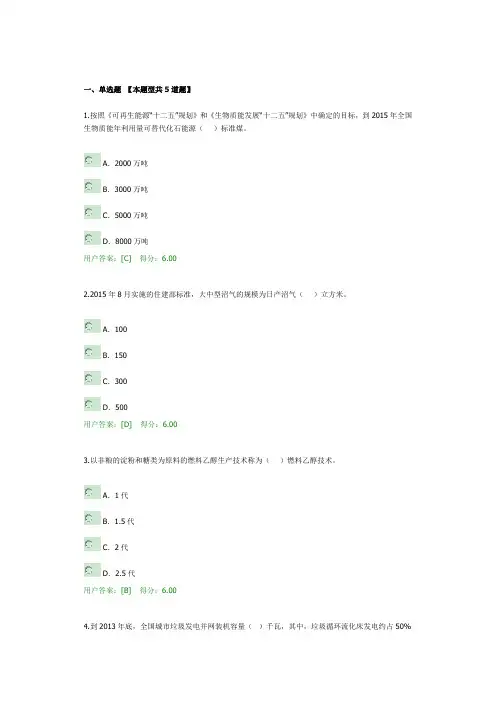 2019年咨询工程师继续教育-新能源专业生物质能利用-90分
