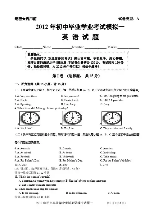 2012英语中考模拟题.1doc