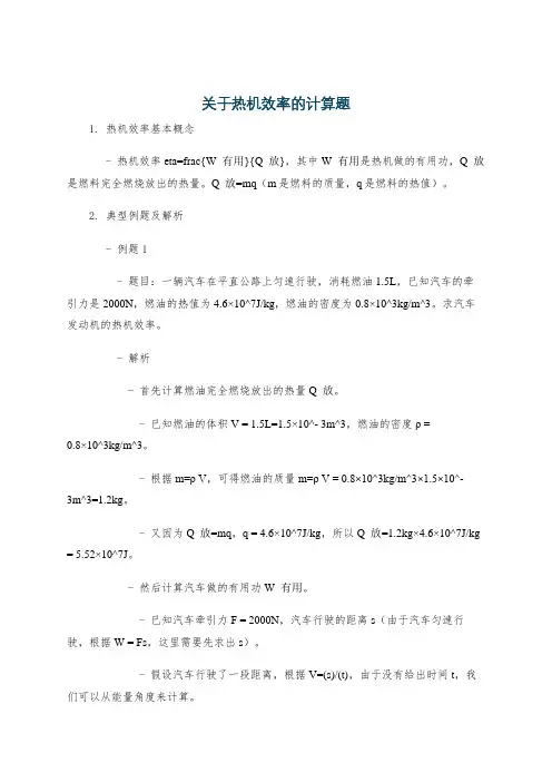 关于热机效率的计算题