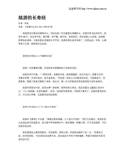 陆游的长寿经
