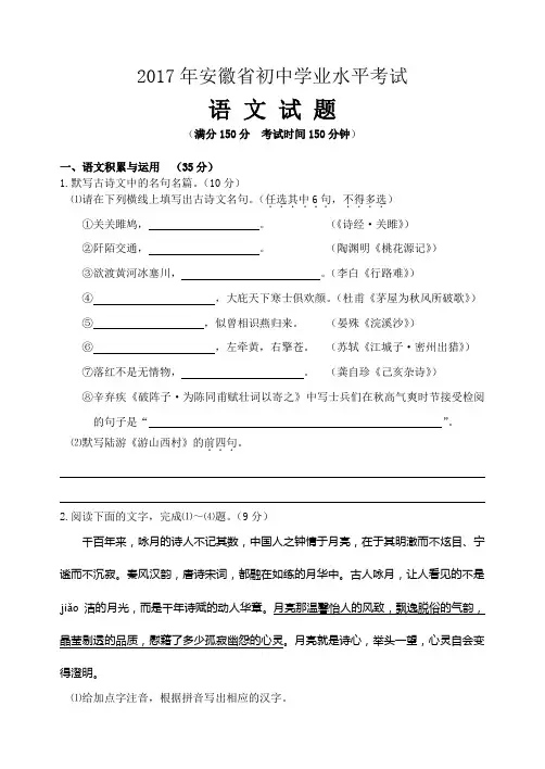 2017年安徽省中考 语文 试题(纯word版 附参考答案及评分标准)
