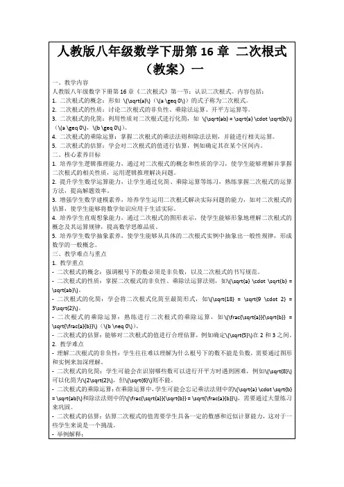 人教版八年级数学下册第16章二次根式(教案)一