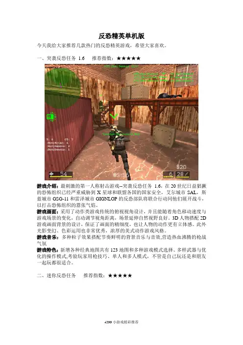 反恐精英单机版