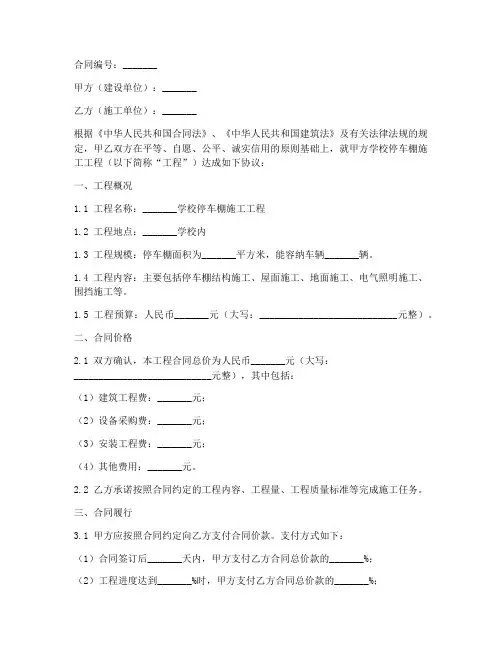 学校停车棚施工合同
