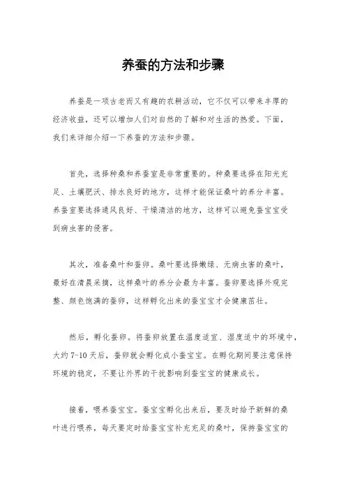 养蚕的方法和步骤