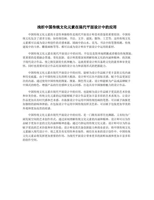 浅析中国传统文化元素在现代平面设计中的应用