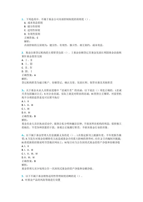 基金从业资格考试科一易错题集