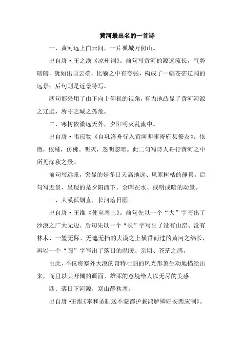 黄河最出名的一首诗