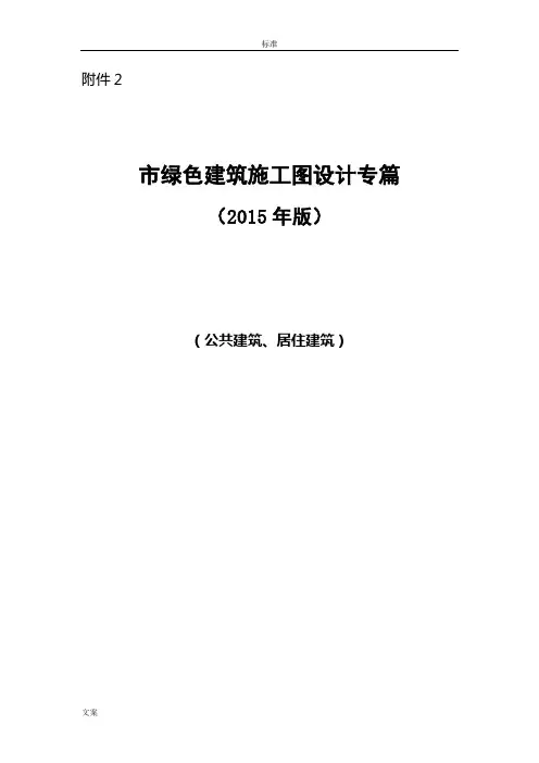 天津市绿色建筑施工图设计专篇
