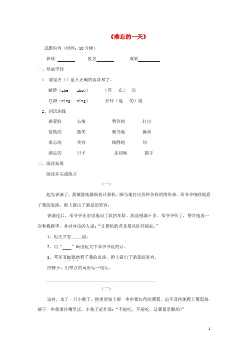 二年级语文上册第二单元8难忘的一天试题鲁教版