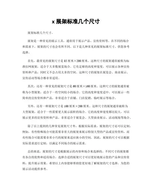 x展架标准几个尺寸