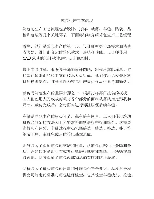 箱包生产工艺流程