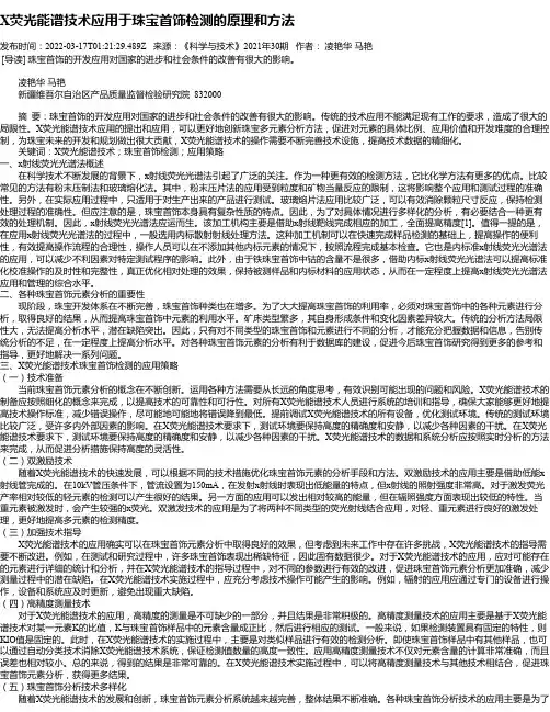 X荧光能谱技术应用于珠宝首饰检测的原理和方法