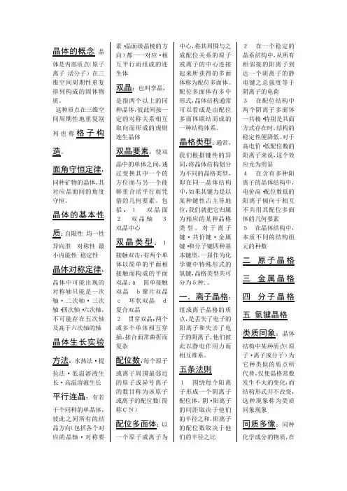 结晶学及矿物学