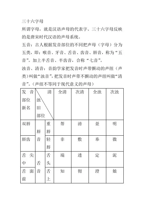 三十六字母与上古声母