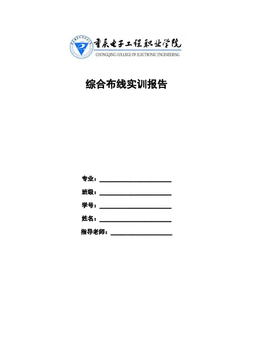 综合布线实训报告册