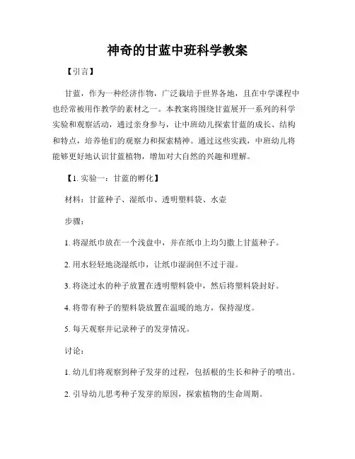 神奇的甘蓝中班科学教案