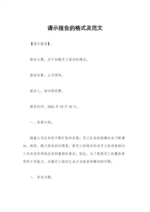 请示报告的格式及范文