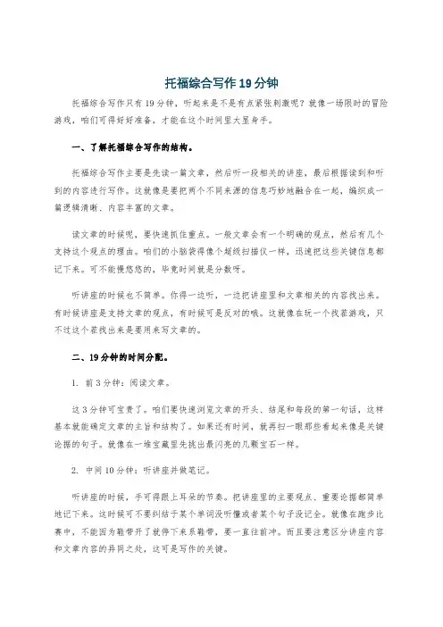 托福综合写作19分钟