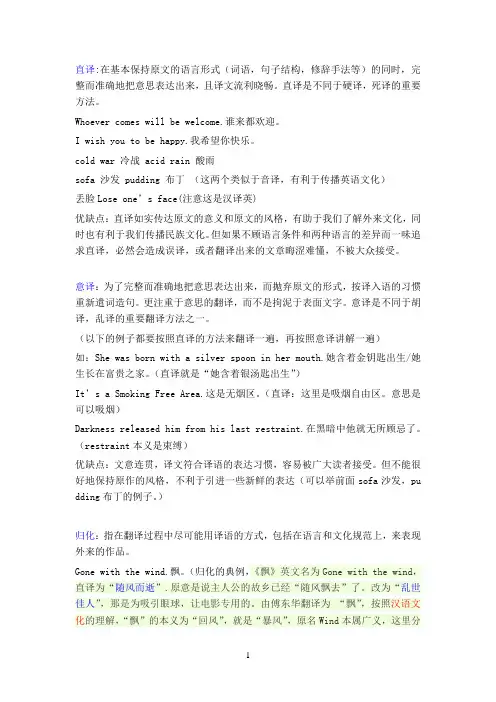 直译意译与归化异化