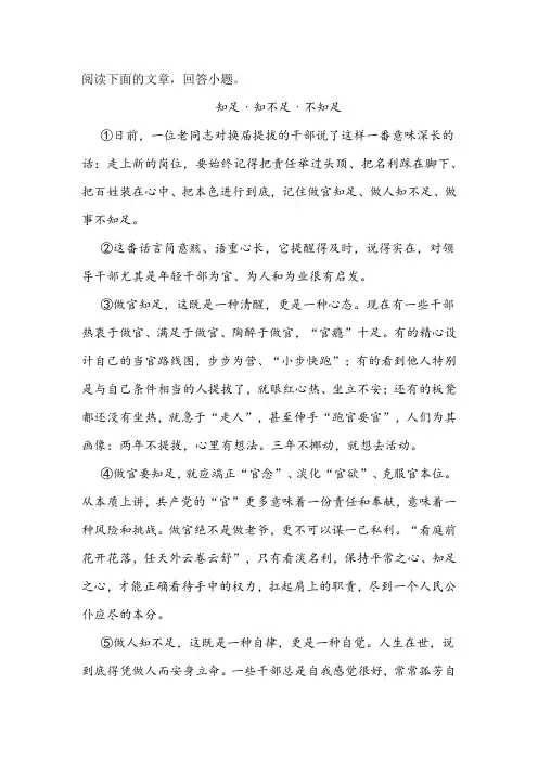 《知足﹒知不足﹒不知足》阅读练习及答案