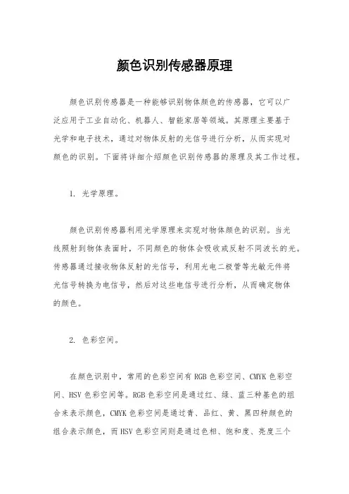 颜色识别传感器原理