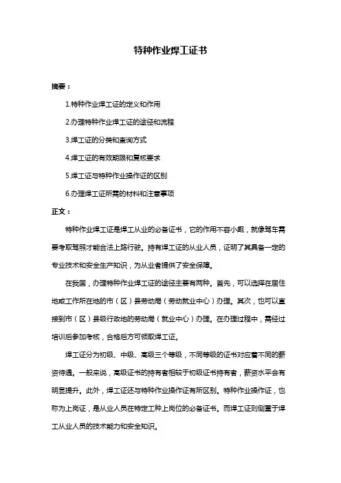 特种作业焊工证书