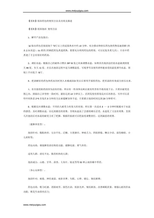 瑶族药浴方法及效果