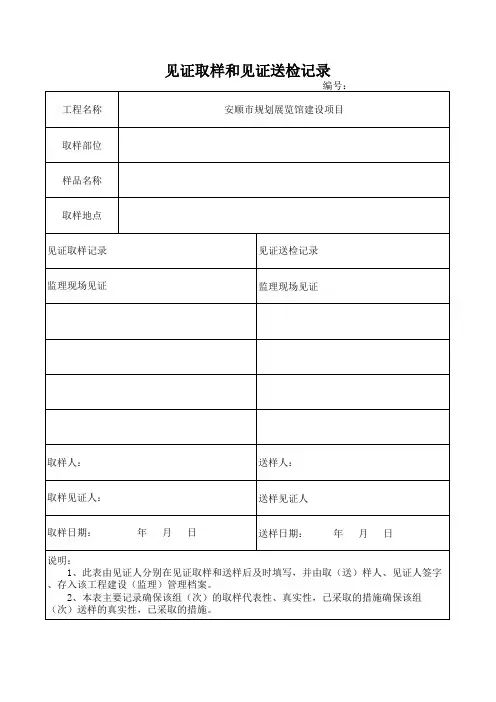 见证取样和见证送检记录