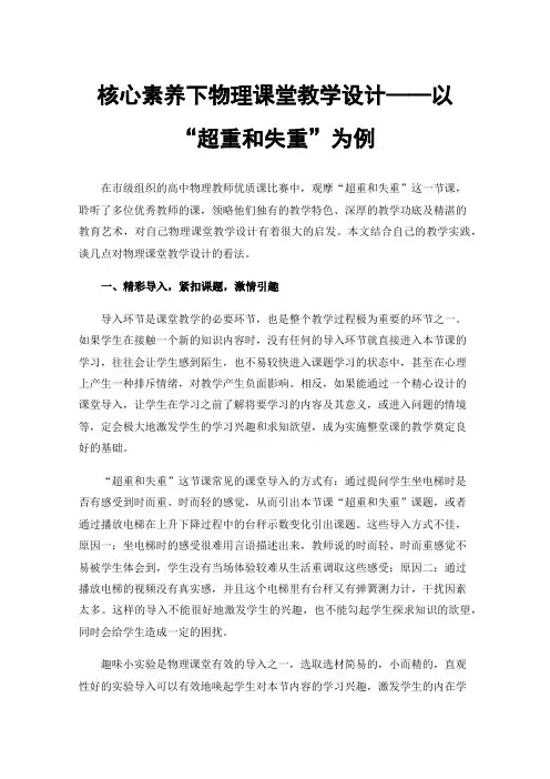 核心素养下物理课堂教学设计——以“超重和失重”为例