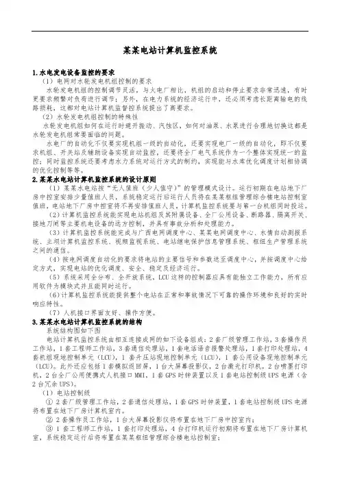 电站计算机监控系统学习实例教程综述