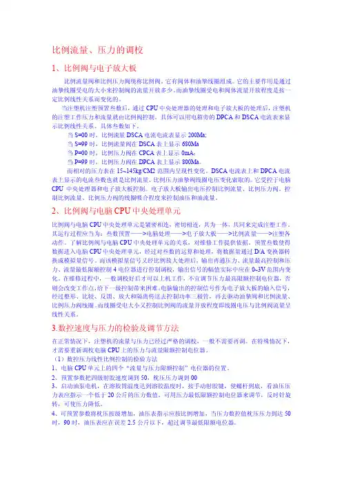 注塑机比例流量、压力的调校[宝典]