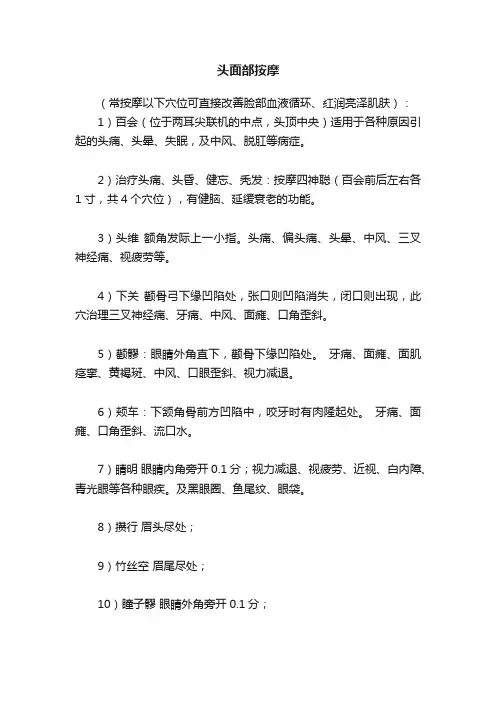 头面部按摩