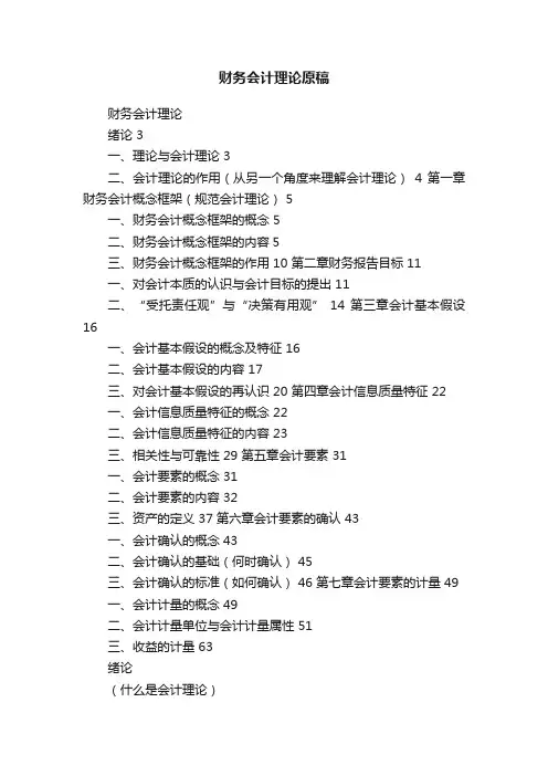 财务会计理论原稿