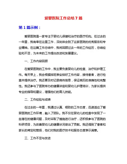 爱婴医院工作总结7篇