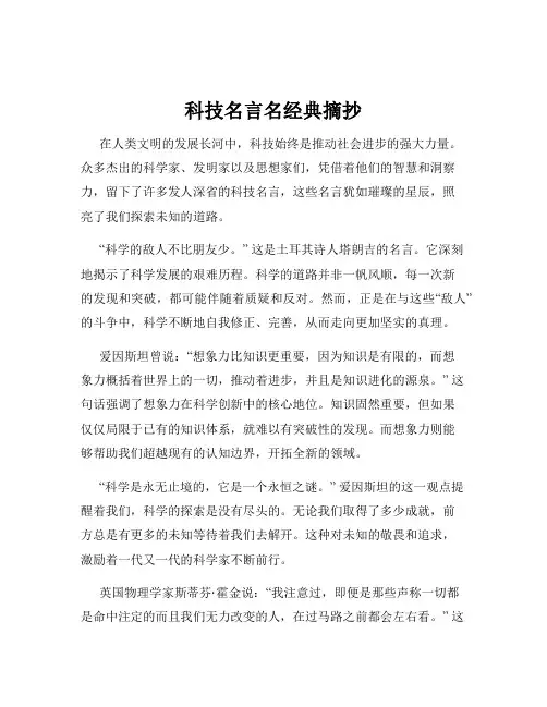科技名言名经典摘抄
