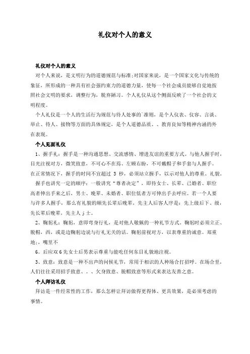 礼仪对个人的意义