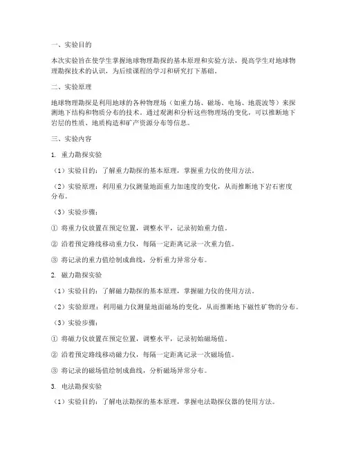 地球物理勘探实验报告